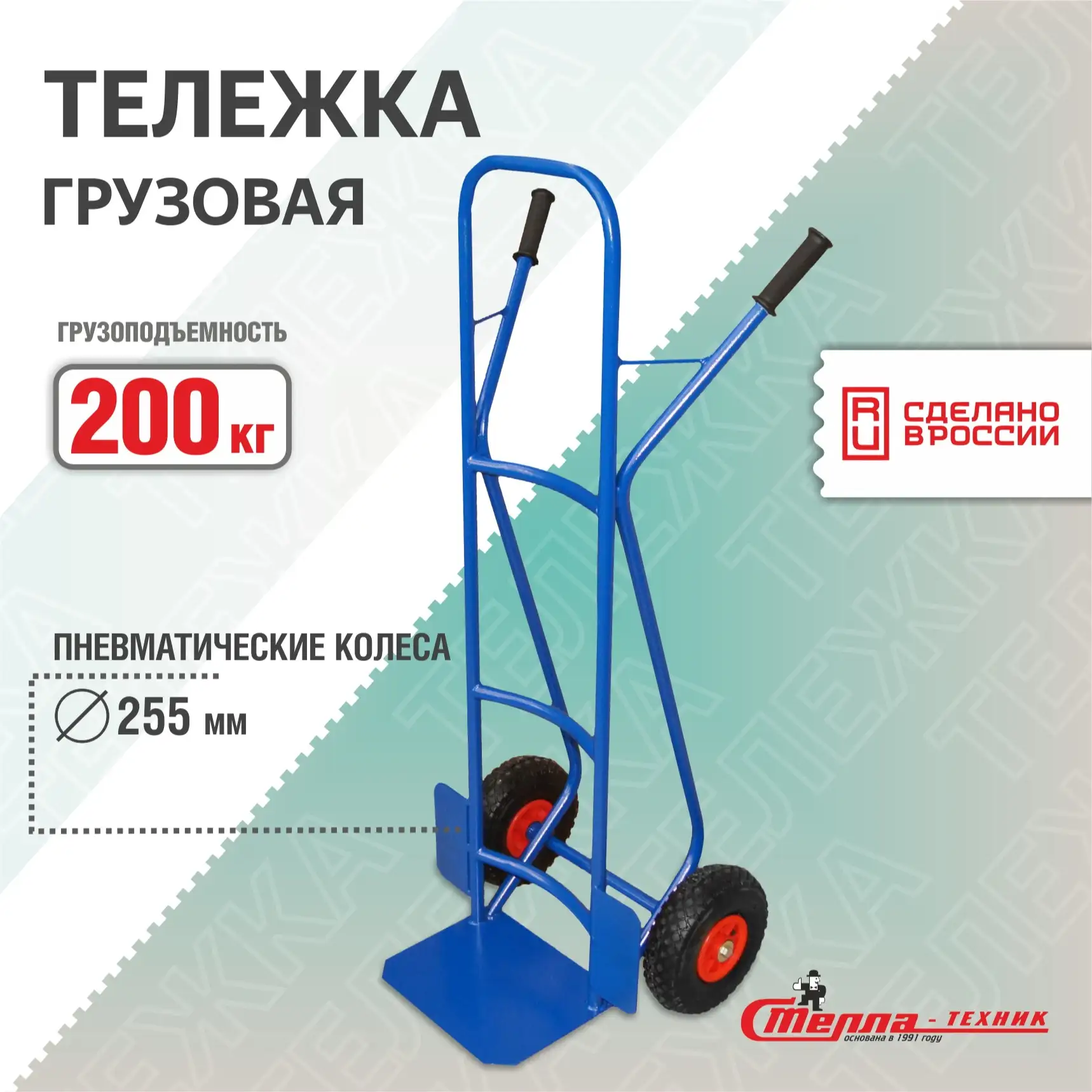 Тележка грузовая двухколесная из стали (200 кг) Стелла-техник